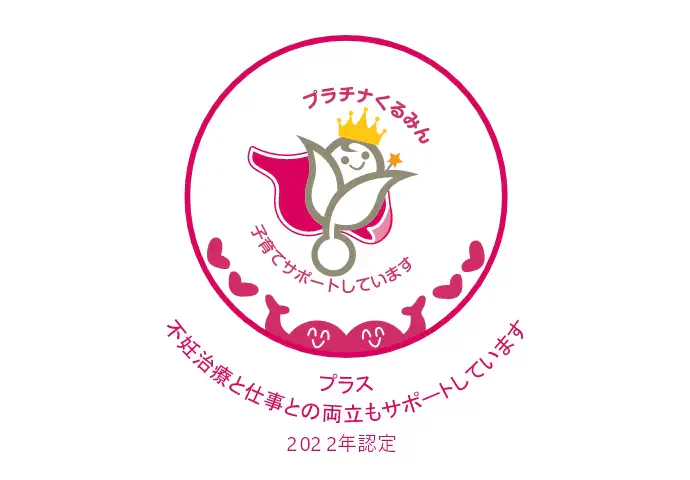 プラチナくるみんプラスロゴ