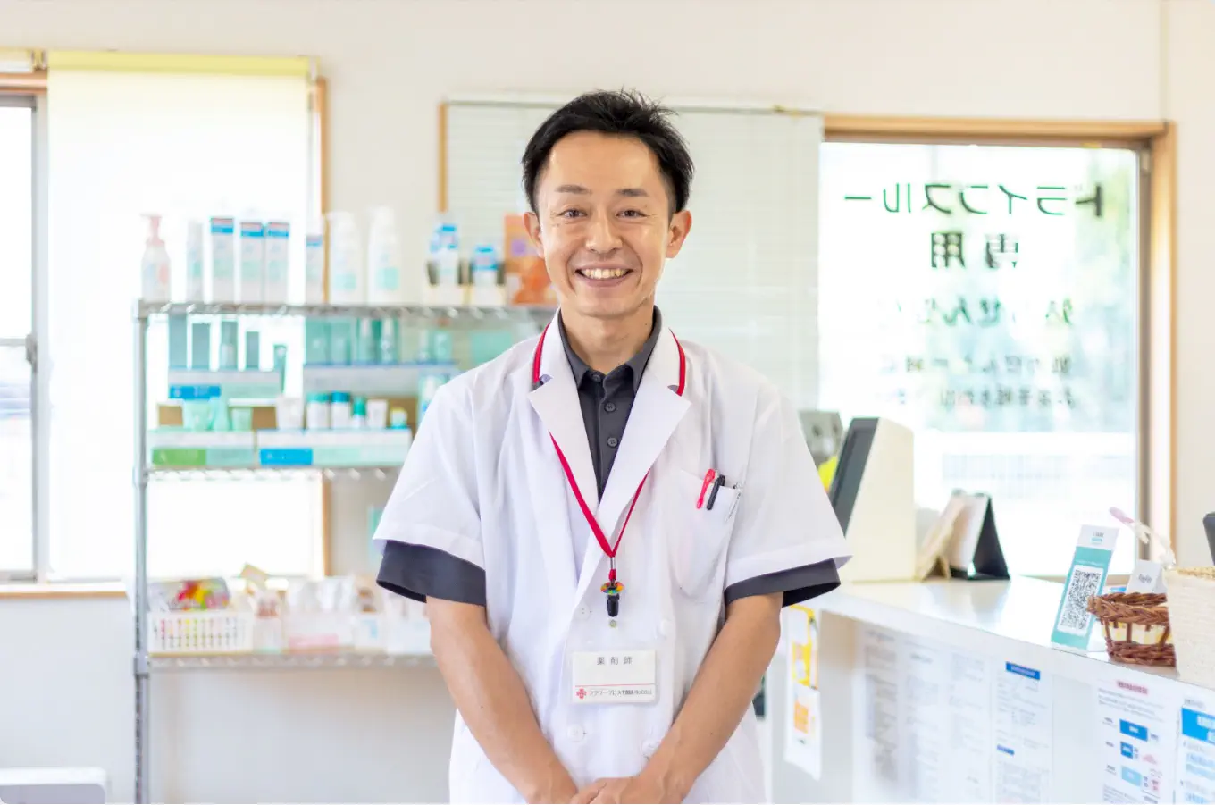 中途薬剤師 正面